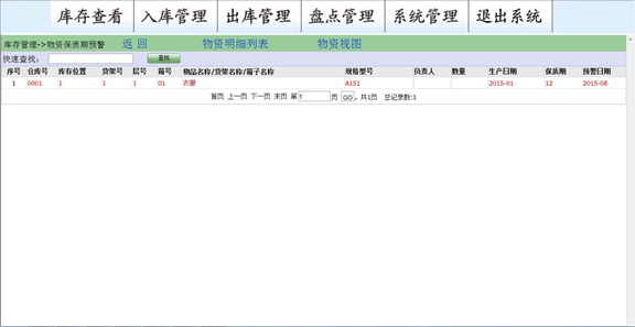 有源RFID固定资产管理系统方案(图7)