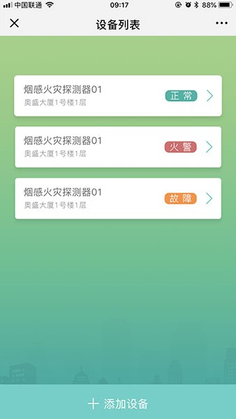 LORA无线烟感监控解决方案(图3)