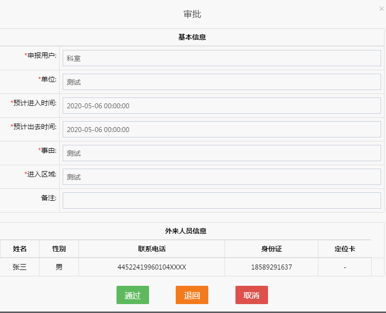 公安门岗解决方案(图4)