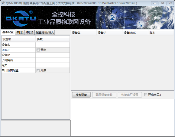 嵌入式双串口服务器(图6)