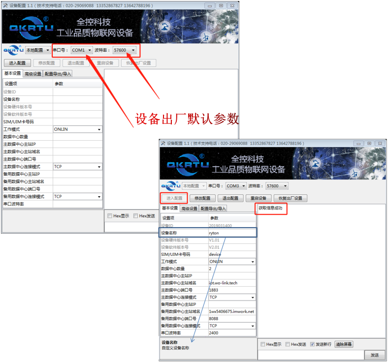 工业级RS485转4G DTU 双向透传(图9)