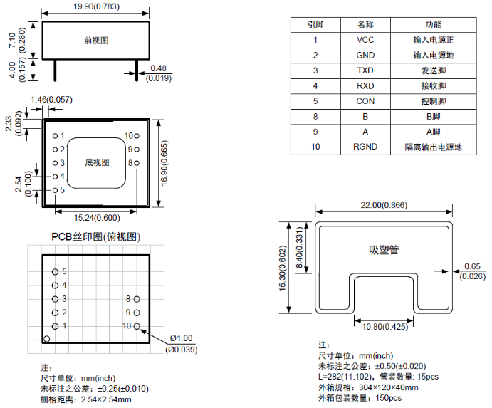 485隔离收发模块(图2)