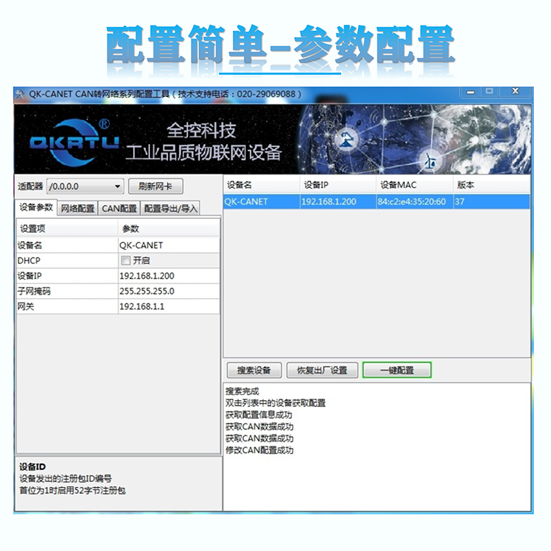 智能CAN转以太网转换器(图8)