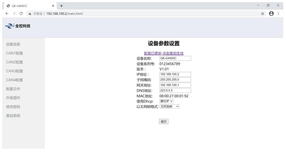 CAN接口模块 4G DTU QK-G4000C(图6)