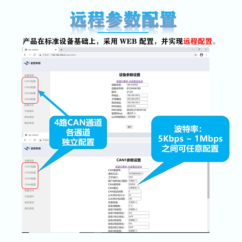 CAN接口模块 4G DTU QK-G4000C(图13)