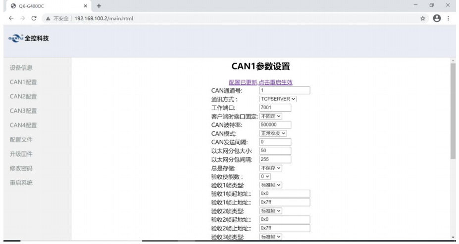 CAN接口模块 4G DTU QK-G4000C(图7)