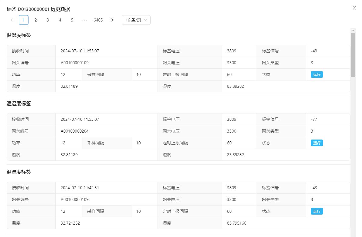 智能型温湿度检测终端(图4)